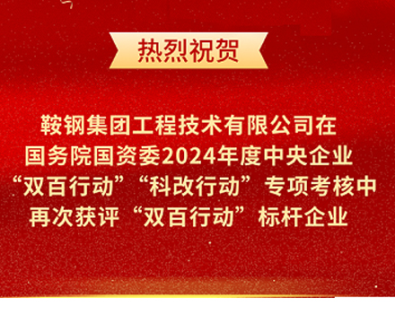 乐动网站-乐动(中国)一站式服务官方网站
再次荣获国务院国资委“双百行动”标杆企业称号